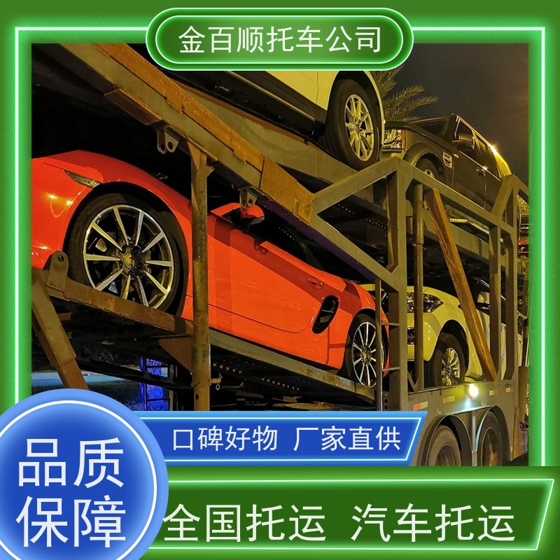 来宾 崇左 金百顺 私家车长途拖车 门对门服务 巡展车物流 越野车运输