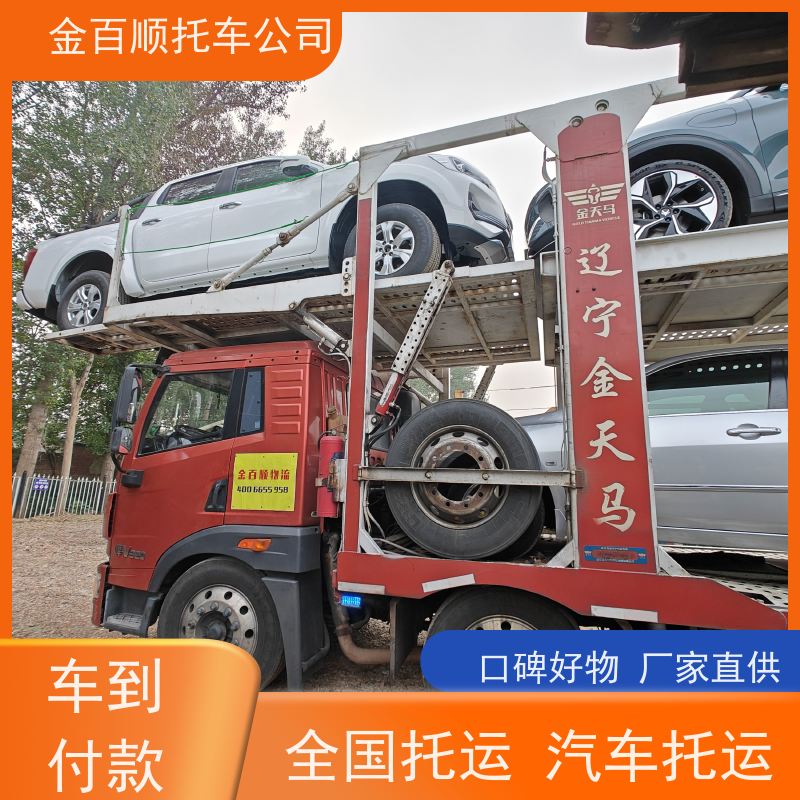 乌兰察布 兴安 金百顺 私家车托运 门对门服务 面包车拖运 商品车邮寄