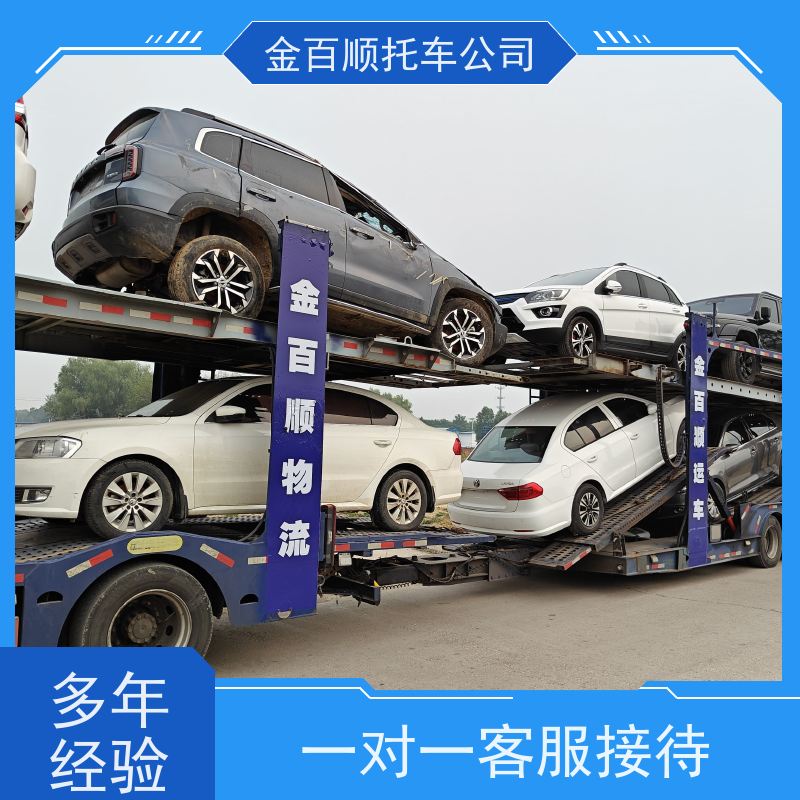 焦作 濮阳 许昌 金百顺 物流小汽车 门对门服务 巡展车托运 皮卡车邮寄
