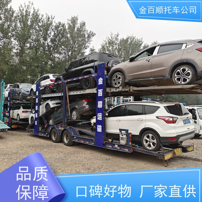 双鸭山 大庆 金百顺 私家车托运 门对门服务 豪华车物流 车辆运输到异地