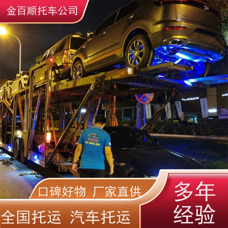 肇庆 惠州 梅州 金百顺 二手车专线托运 安全快捷 运输越野车 物流实验车
