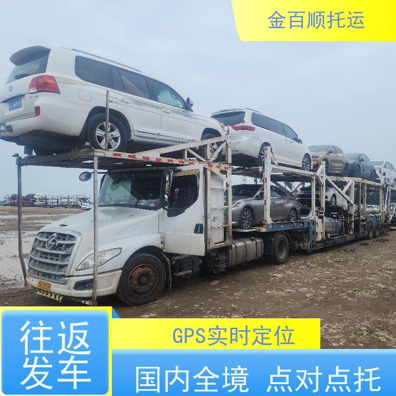 金百顺 运城拖运汽车 拖车保障 长途托运只运车不运货 限时优惠