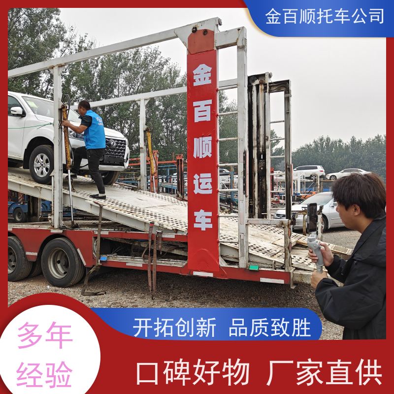萍乡 九江 新余 金百顺 物流小轿车 安全快捷 越野车运送 商品车往返运输