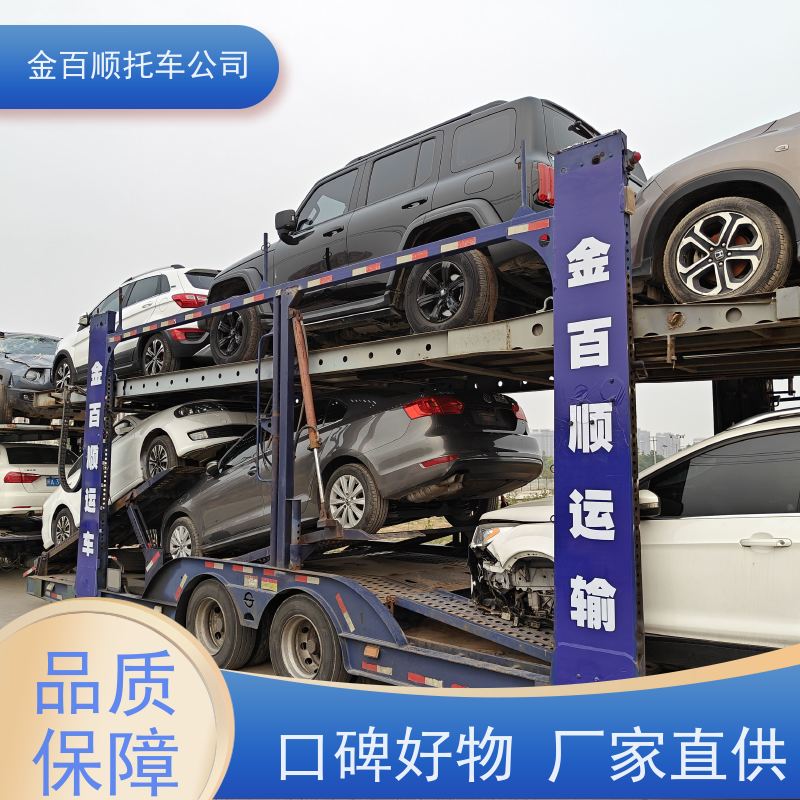 北京 金百顺 私家车托运 天天发车 面包车全国物流 商品车专线直达运输