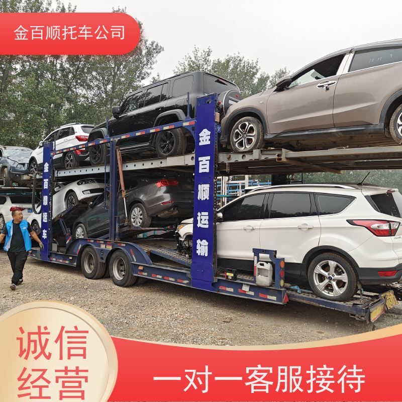 七台河 牡丹江 金百顺 私家车托运 门对门服务 跨省运输商务车 运送车辆