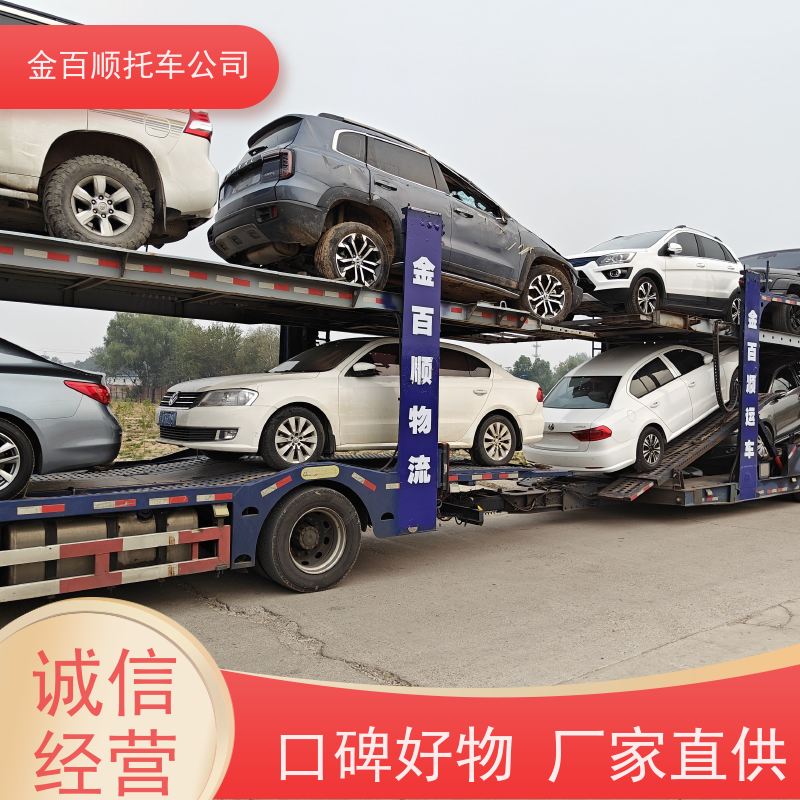 齐齐哈尔 鸡西 鹤岗 金百顺 物流小轿车 安全快捷 豪华车拖运 车辆邮寄