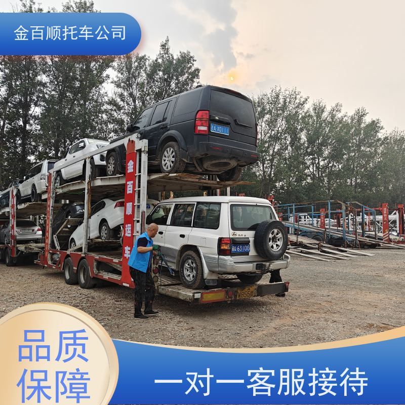 淮安 盐城 扬州 镇江 金百顺 私家车托运 安全快捷 面包车运送 实验车运输