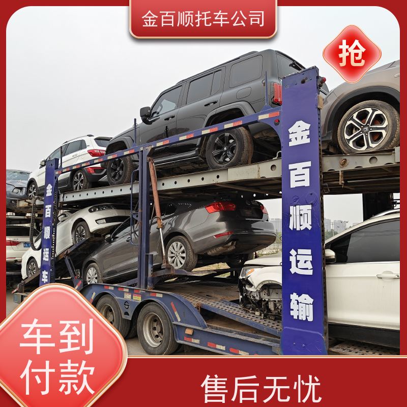 张掖 平凉 酒泉 金百顺 二手车托运 时效稳定 越野车全国物流 SUV车邮寄