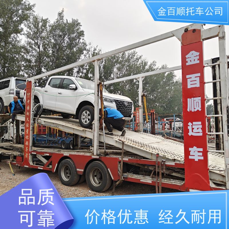 忻州 临汾 吕梁 金百顺 笼车托运汽车 门对门服务 面包车物流 SUV车邮寄
