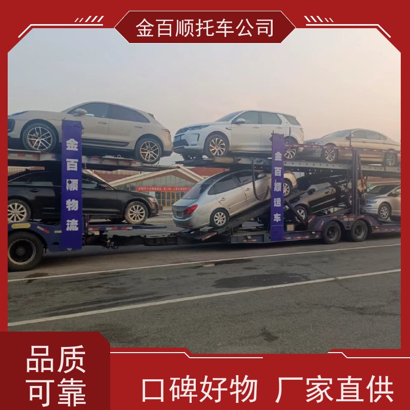舟山 台州 丽水 金百顺 笼车托运轿车 异地上门取车 越野车拖运 车辆邮寄