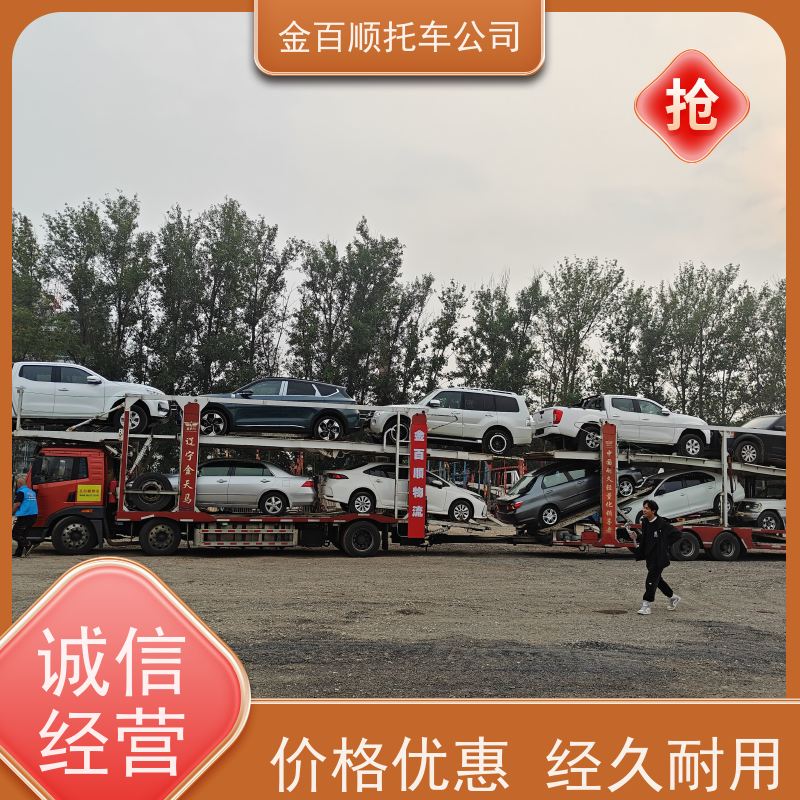 蚌埠 淮南 马鞍山 金百顺 物流小汽车 天天发车 商务车拖运 实验车运输