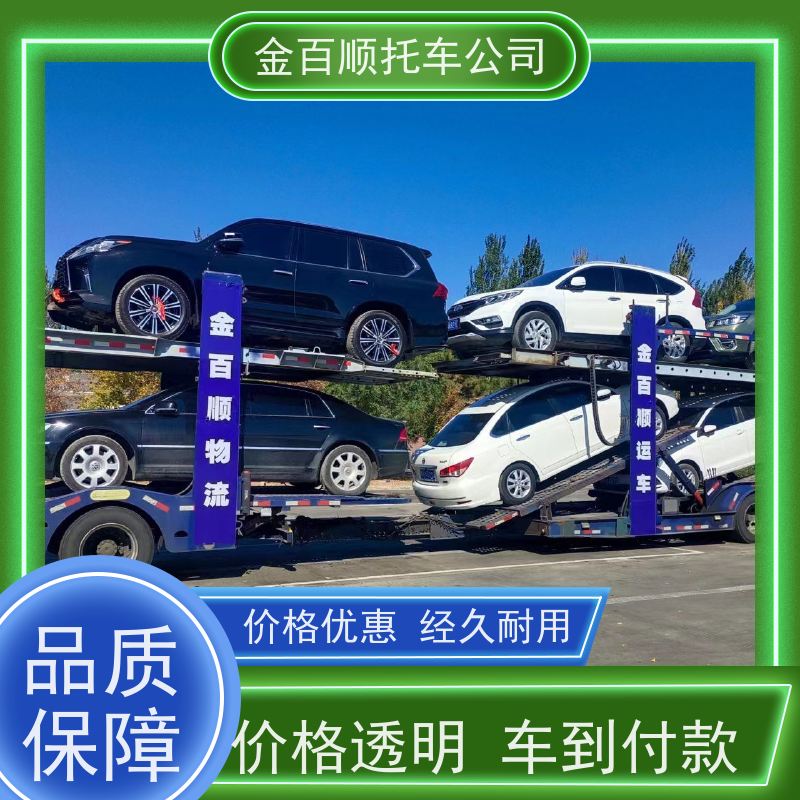 焦作 洛阳 平顶山 金百顺 物流小轿车 门对门服务 二手车托运 SUV车邮寄