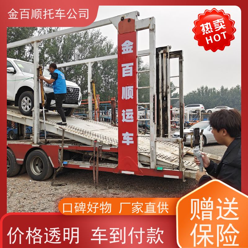 通辽 鄂尔多斯 赤峰 金百顺 私家车托运 长途拖车 豪车汽车托运 限时优惠
