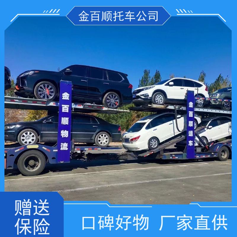 秦皇岛 承德 金百顺 私家车二手车托运 赠送保险 面包车物流 皮卡车邮寄