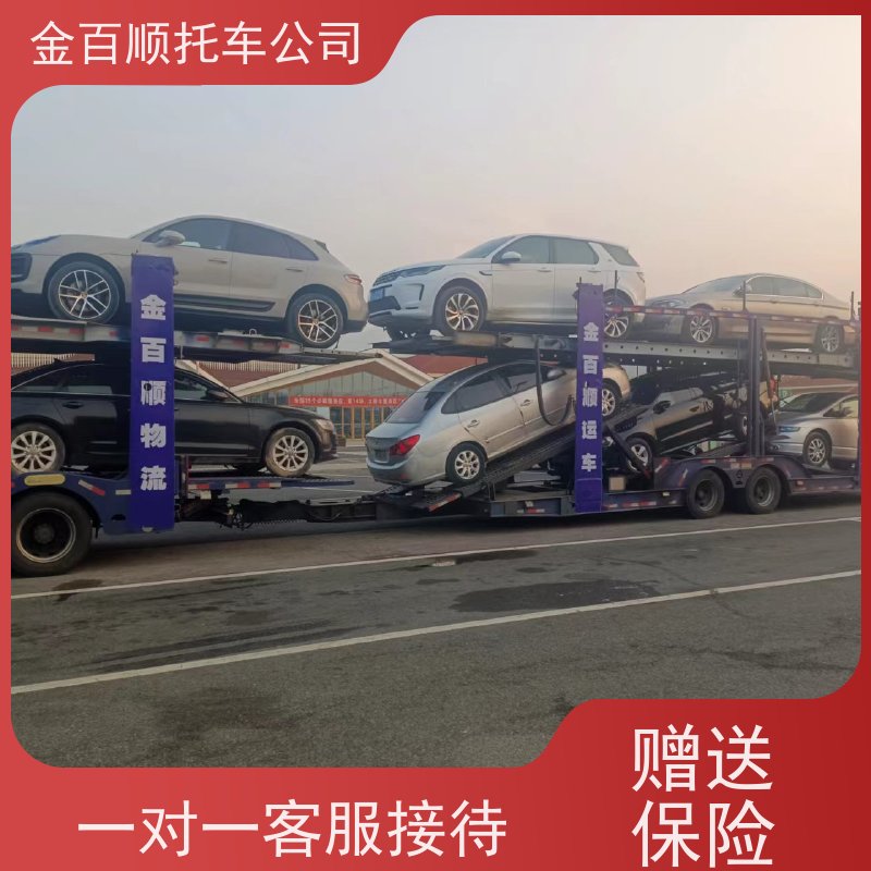 温州 嘉兴 金百顺 私家车二手车长途拖车 门对门服务 全国邮寄豪华车