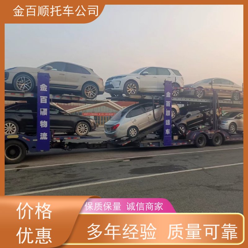 咸阳 渭南 延安 金百顺 二手车托运门对门服务 私家车全国拖运 车辆邮寄