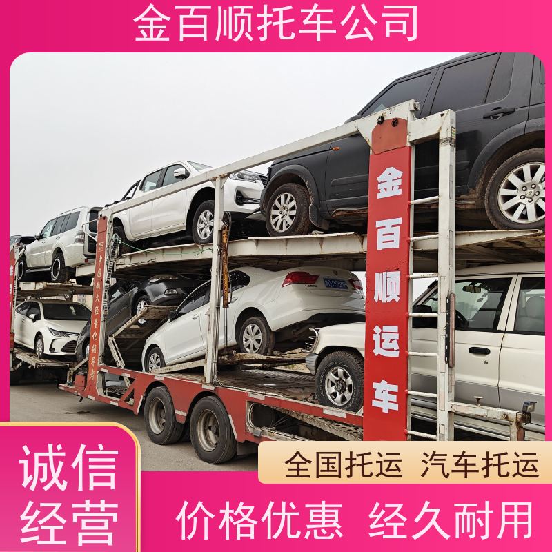 鹤壁 新乡 焦作 金百顺 二手车托运 安全快捷 私家车物流 实验车直达运输