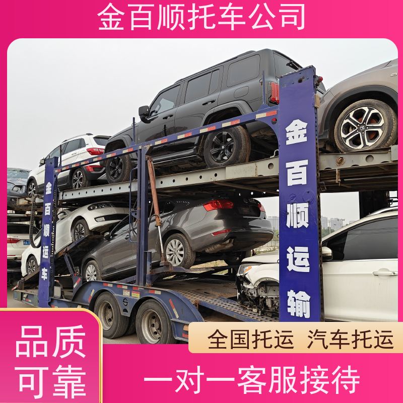 呼和浩特 包头 乌海 金百顺 笼车托运汽车 安全快捷 豪华车运送 SUV邮寄