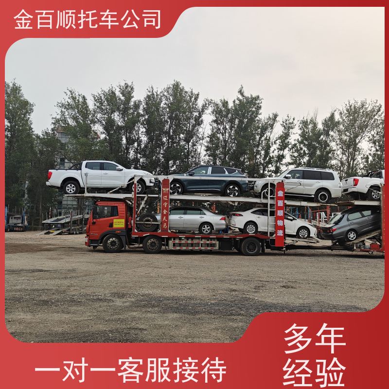 邯郸 邢台 秦皇岛 金百顺 私家车托运 天天发车 面包车运送 SUV车邮寄