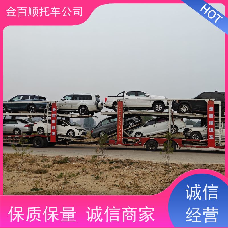 大庆 伊春 佳木斯 金百顺 物流小轿车 专属客服 面包车拖运 皮卡车邮寄