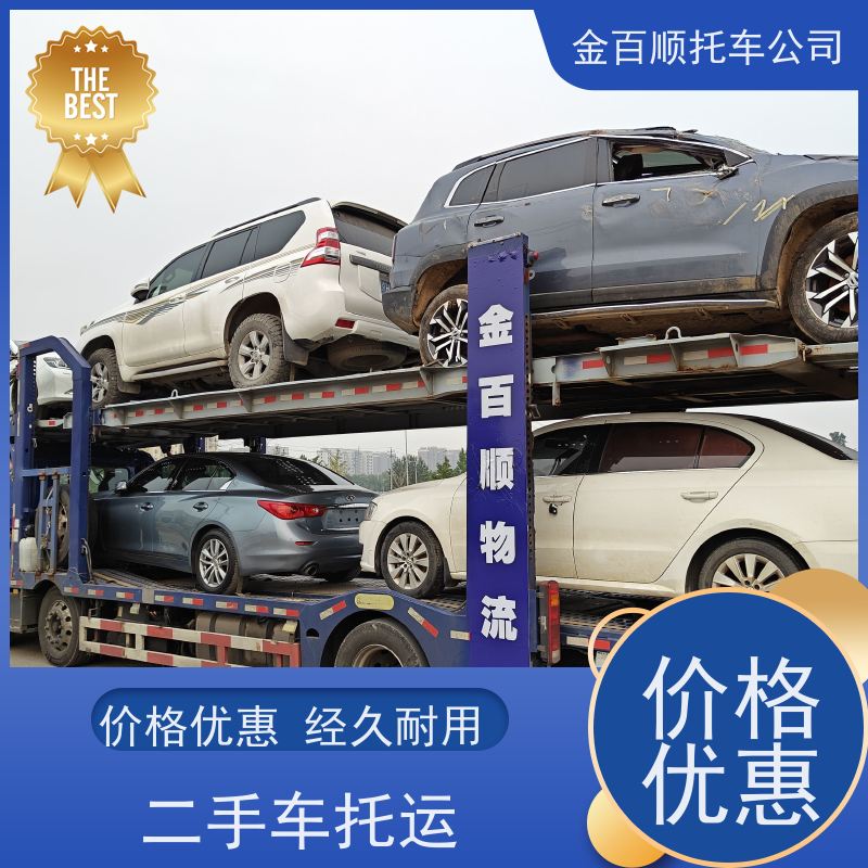赣州 吉安 宜春 金百顺 物流小汽车 24小时随时接听 面包车托运 车辆邮寄