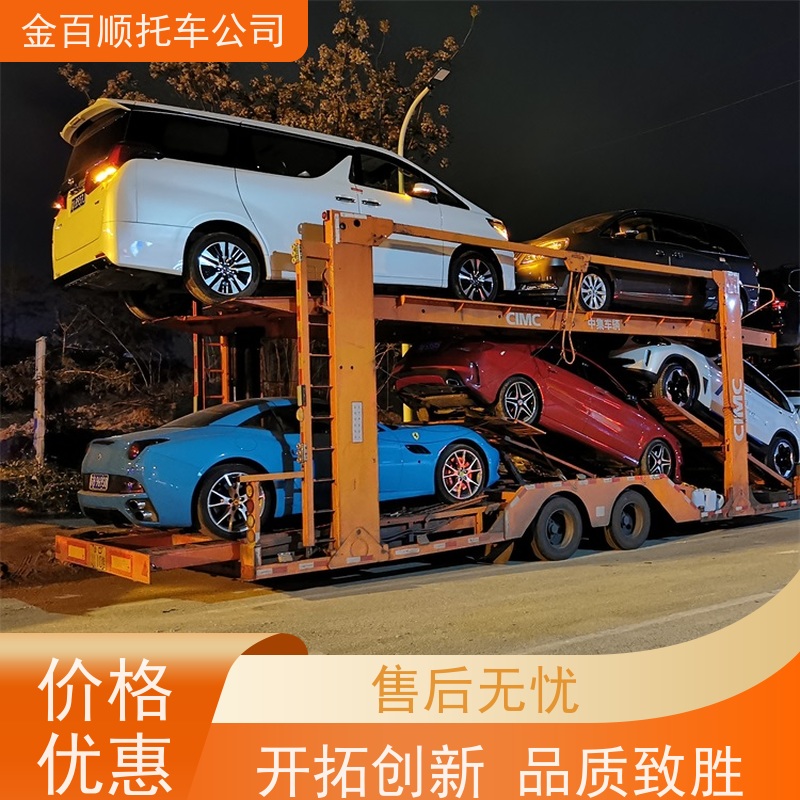 湖州 绍兴 金华 金百顺 二手车托运 专线电话 邮寄越野车 往返拖运机动车