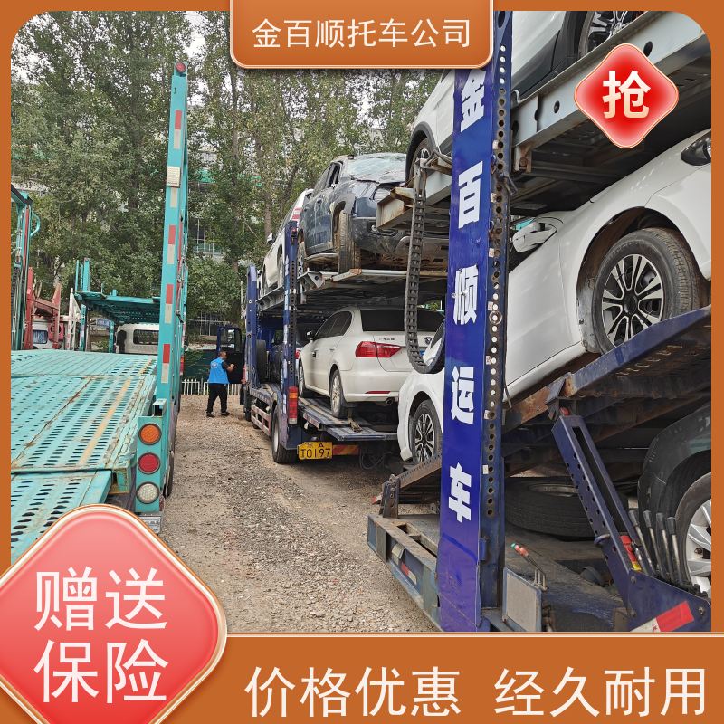 大连 鞍山 抚顺 金百顺 私家车托运 天天发车 跨省运输越野车 物流机动车