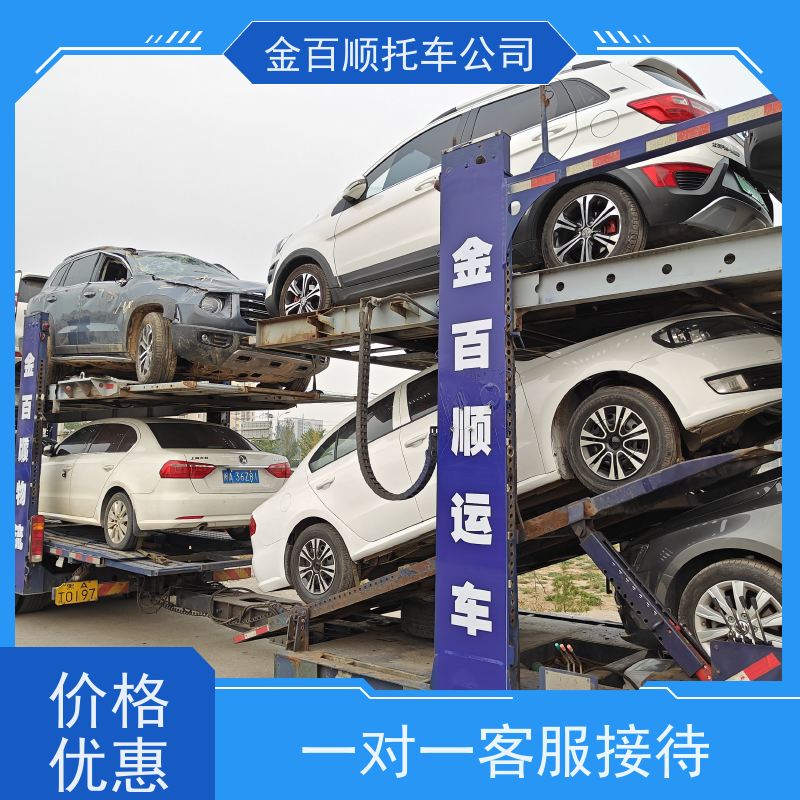 枣庄 东营 烟台 金百顺 笼车运输汽车 异地上门取车 二手车物流 跑车邮寄