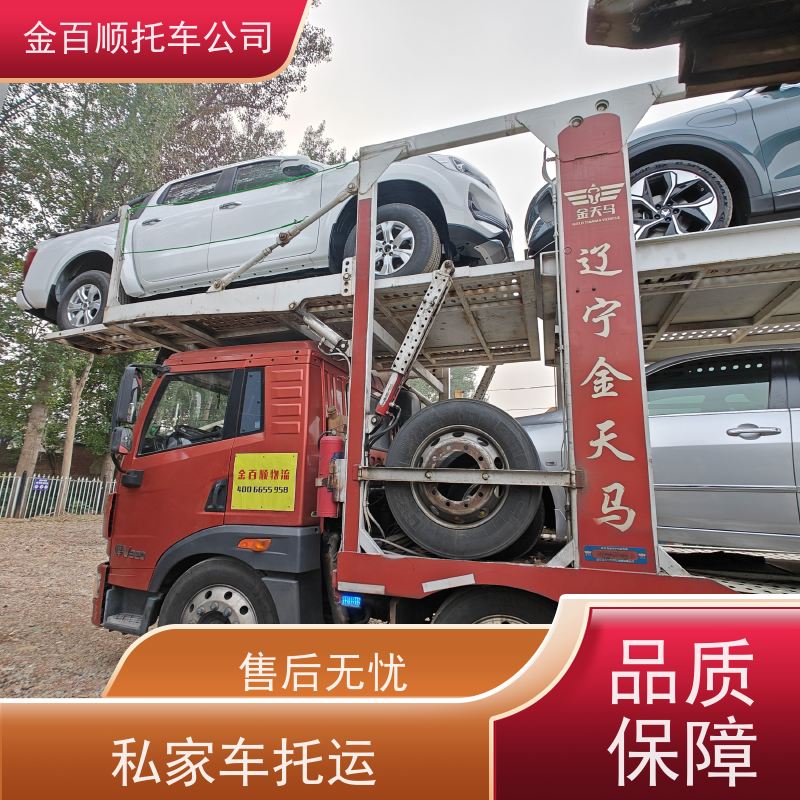 石嘴山 吴忠 金百顺 私家车物流小汽车 门对门服务 商务车托运 车辆邮寄