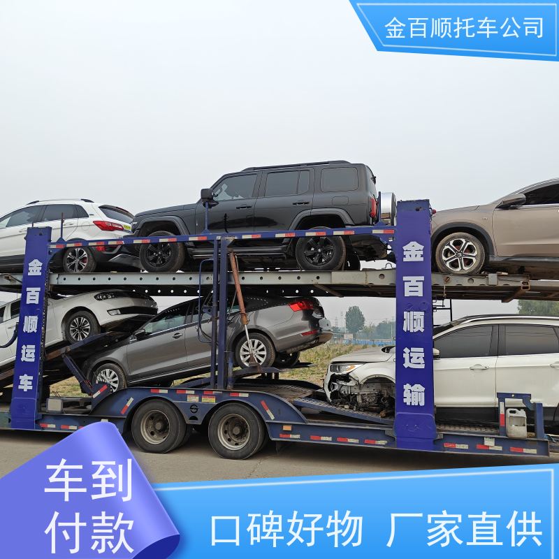娄底 岳阳 常德 金百顺 汽车轿车私家车二手车托运 专属客服 豪华车物流
