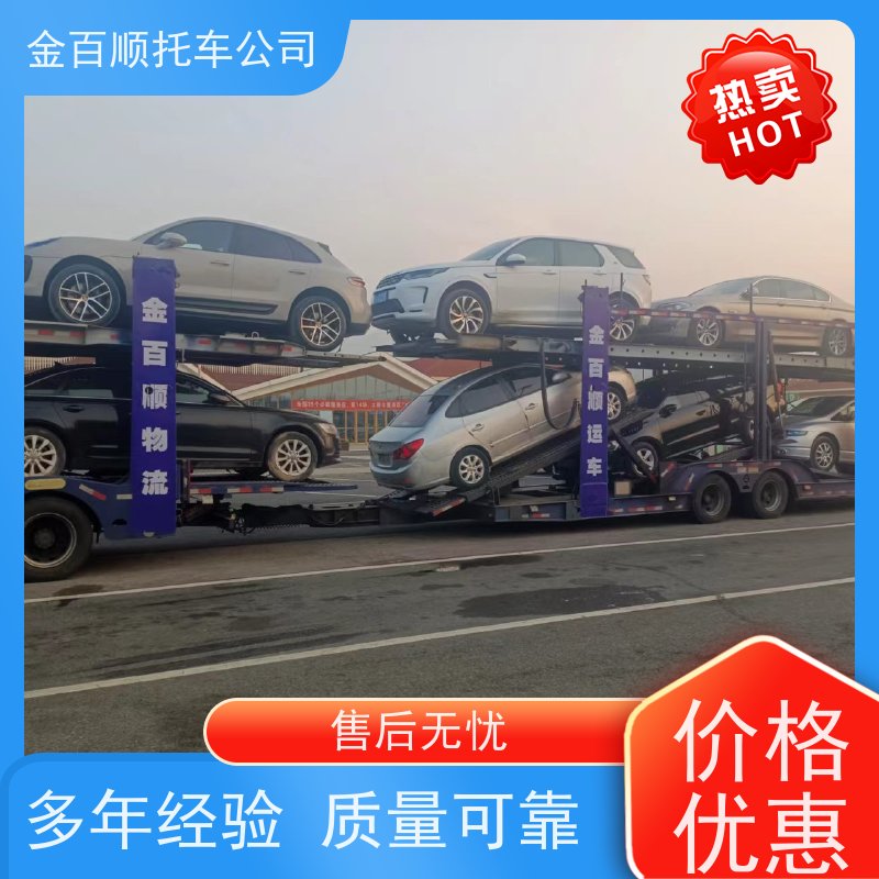 盘锦 铁岭 朝阳 金百顺 私家车托运 安全快捷 二手车全国拖运 机动车邮寄