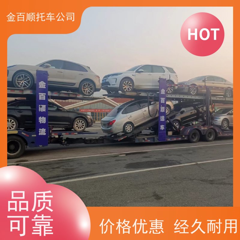 漳州 南平 金百顺 私家车二手车托运 门对门服务 商务车运送 车辆邮寄