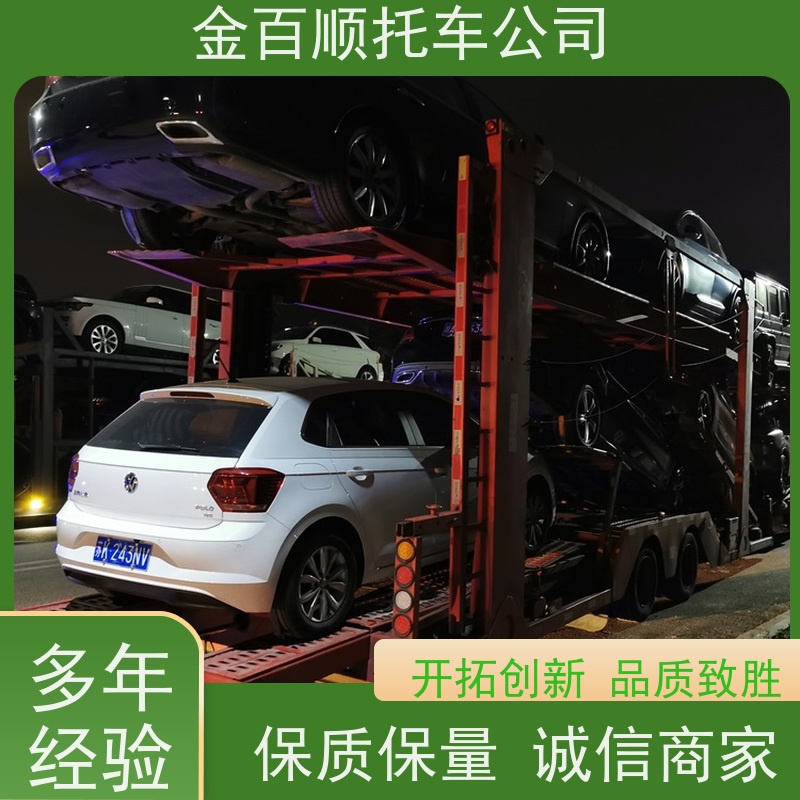 咸宁 随州 仙桃 金百顺 私家车托运 天天发车 巡展车物流 SUV车跨省邮寄