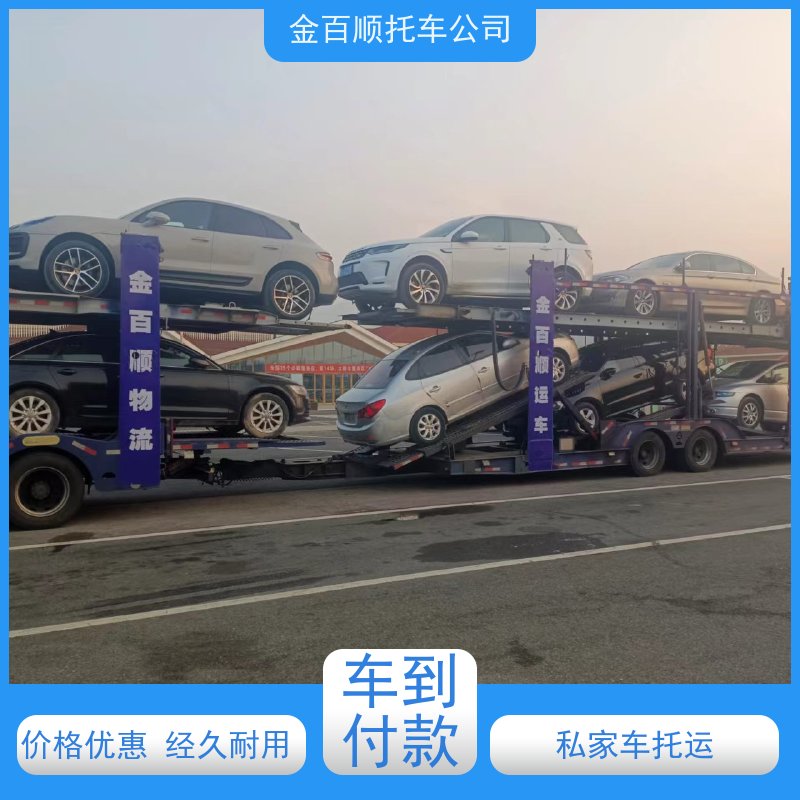襄阳 鄂州 荆门 金百顺 二手车托运 门对门服务 全国运输面包车 物流SUV