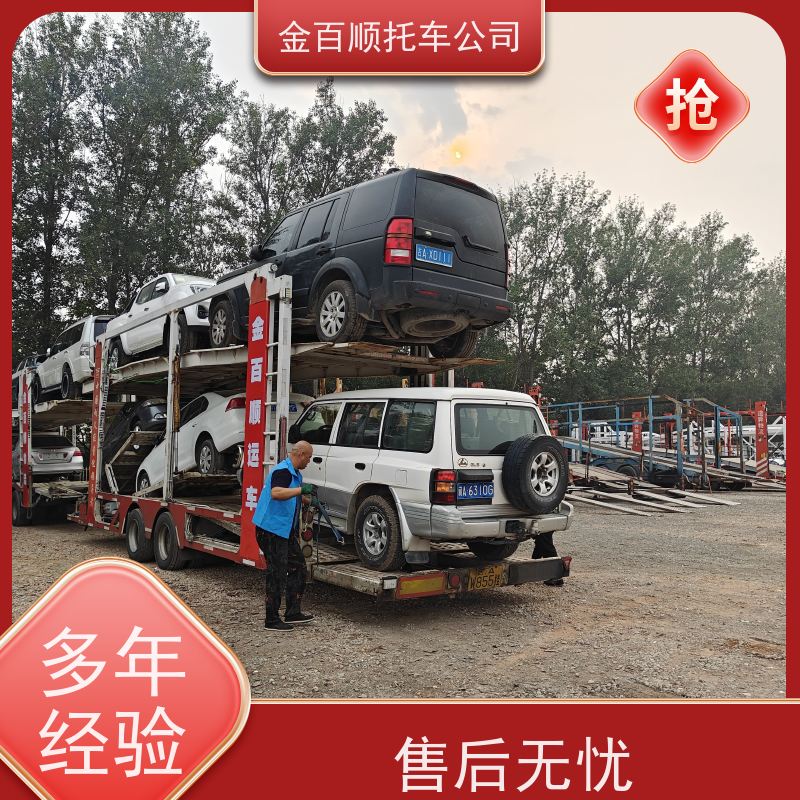 舟山 台州 金百顺 二手车异地托运 门对门服务 运输豪华车 拖运SUV车