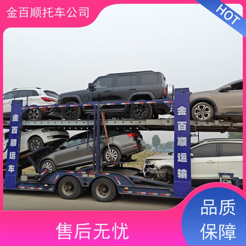 鄂尔多斯 呼伦贝尔 金百顺 物流小轿车 天天发车 邮寄二手车 运送机动车