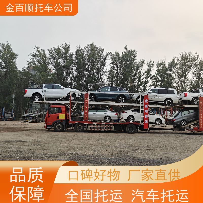 南阳 商丘 信阳 金百顺 笼车托运轿车 门对门服务 越野车拖运 皮卡车运输