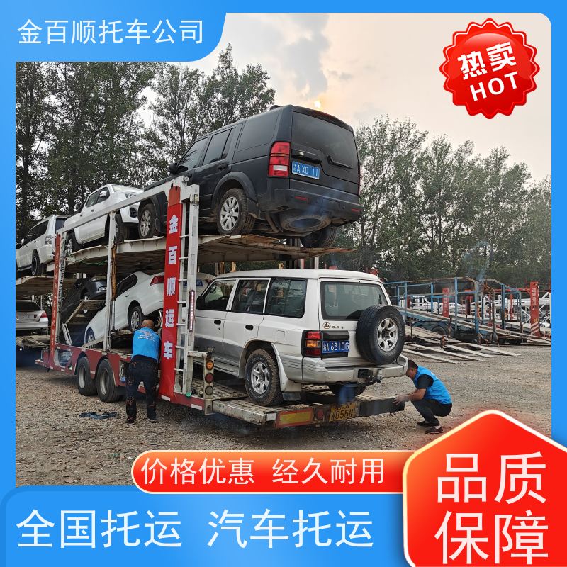 秦皇岛 邯郸 金百顺 车辆托运 门对门服务 全国邮寄商务车 拖运SUV车