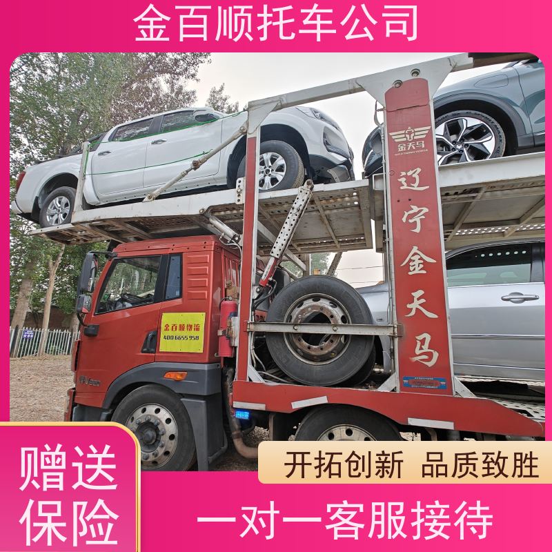 海南 海北 西宁 金百顺 汽车托运 门对门服务 邮寄越野车 往返拖运商品车