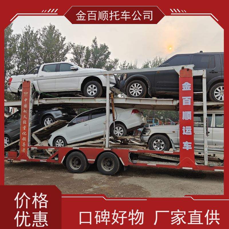 周口 郑州 济源 金百顺 笼车托运汽车 天天发车 巡展车全国运送 车辆邮寄