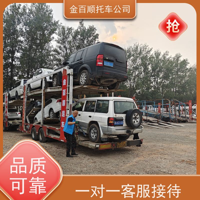 洛阳 平顶山 安阳 金百顺 物流小轿车 门对门服务 二手车拖运 车辆邮寄