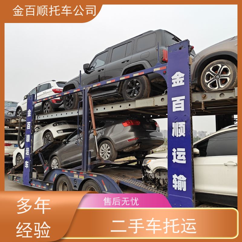石家庄 唐山 秦皇岛 金百顺 车辆拖运 异地取车 商务车物流 商品车邮寄