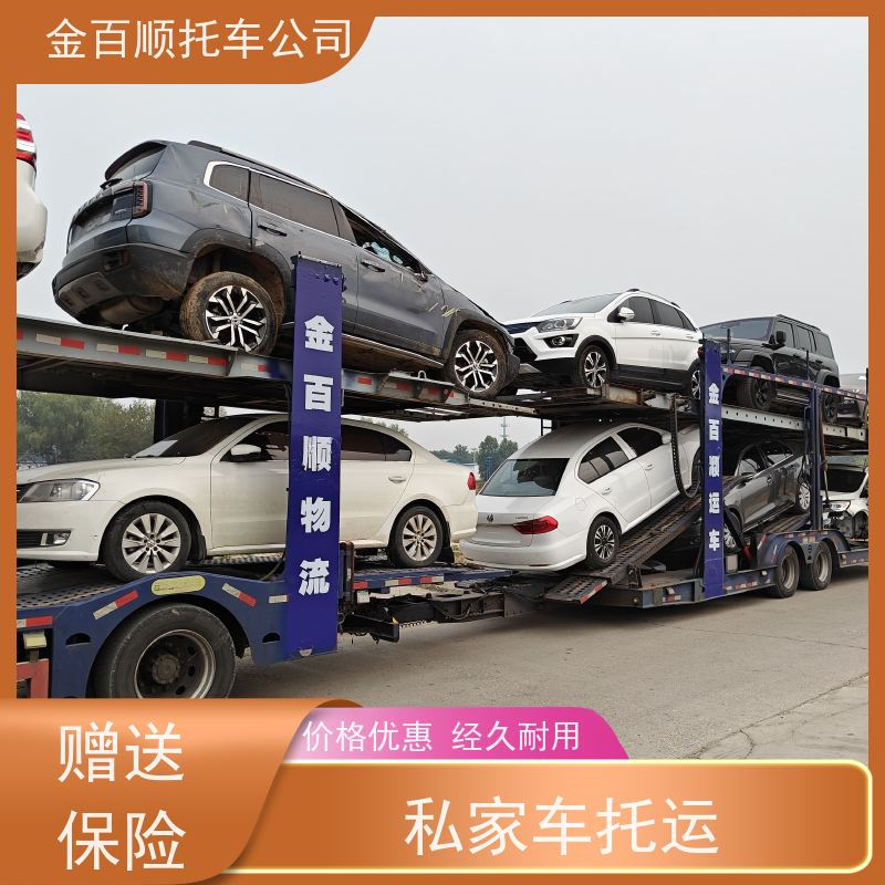 西宁 海东 金百顺 物流小轿车 安全快捷 异地运输豪华车 跨省运送实验车