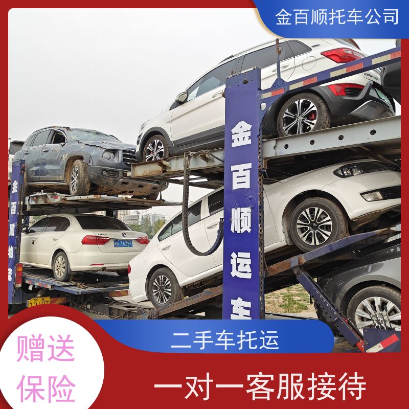 大兴安岭 金百顺 笼车托运汽车 异地上门取车 邮寄豪华车 运送SUV车