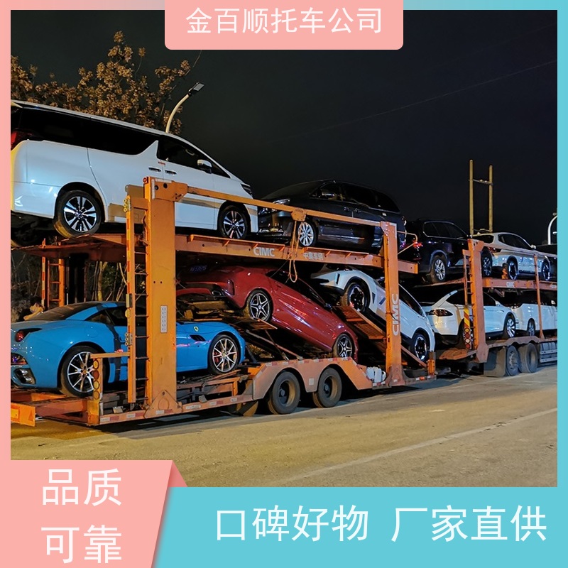镇江 宿迁 金百顺 私家车二手车托运 安全快捷 越野车运送 皮卡车运输