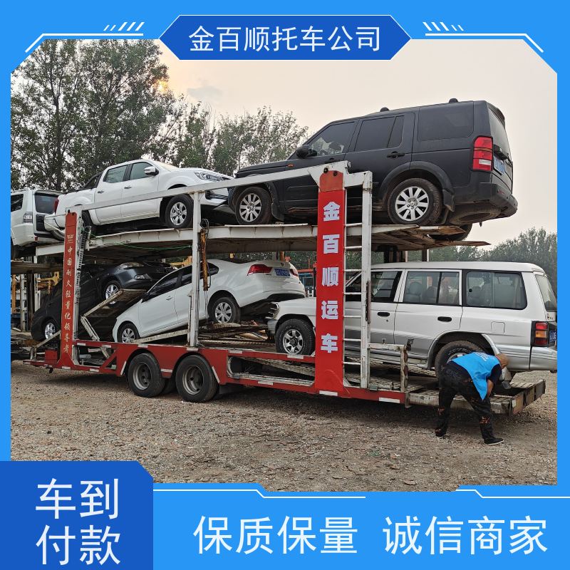 昌都 林芝 山南 金百顺 长途拖车 邮寄私家车 豪华车跨省托运 专属客服