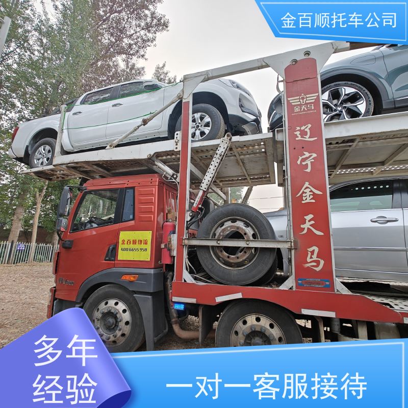 赣州 吉安 宜春 抚州 金百顺 私家车托运 天天发车 巡展车拖运 机动车运输