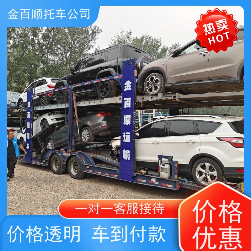 南充 眉山 宜宾 金百顺 物流小汽车 安全快捷 运输巡展车 往返运送商品车