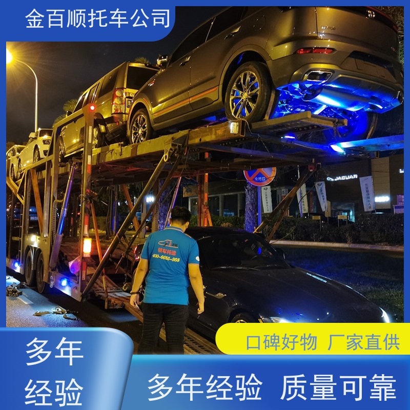 梅州 汕尾 金百顺 物流小轿车 门对门服务 邮寄豪华车 拖运商品车到外省