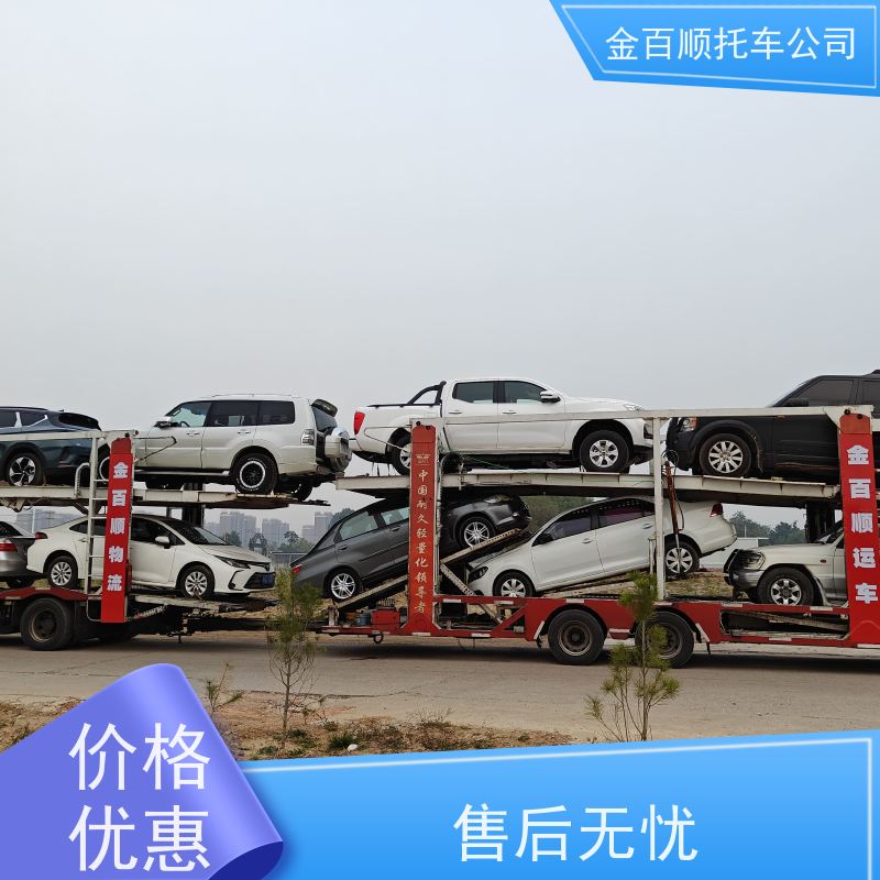 铁岭 朝阳 葫芦岛 金百顺 物流小轿车 门对门服务 运输二手车 运送实验车
